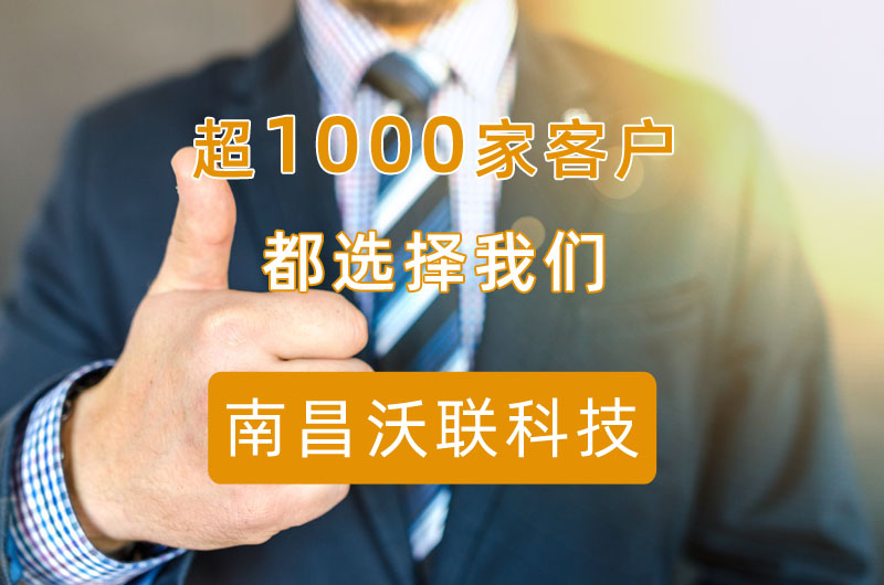 南昌沃聯科技專業(yè)建站