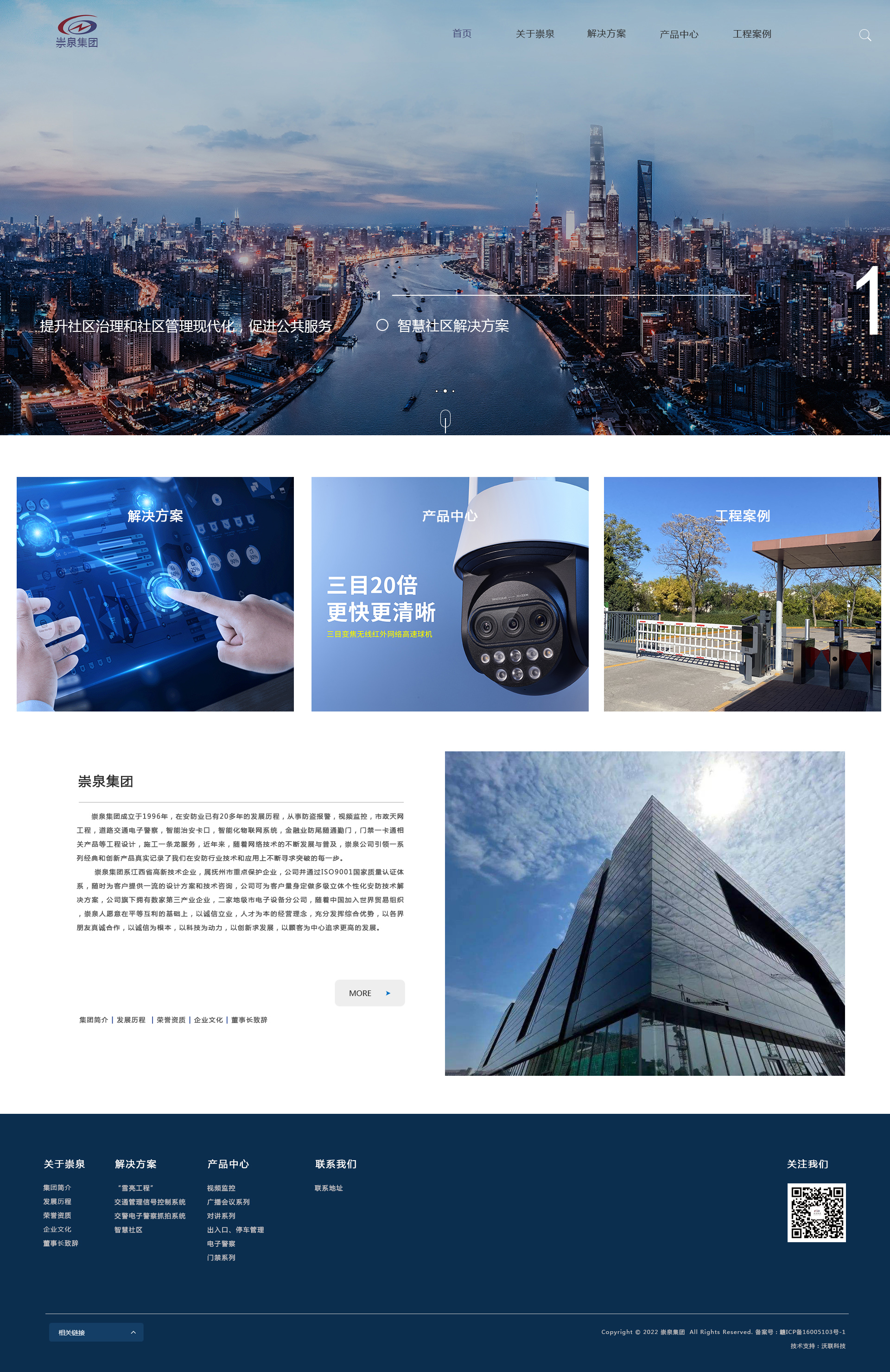 江西崇泉電子有限公司-改版升級(jí)