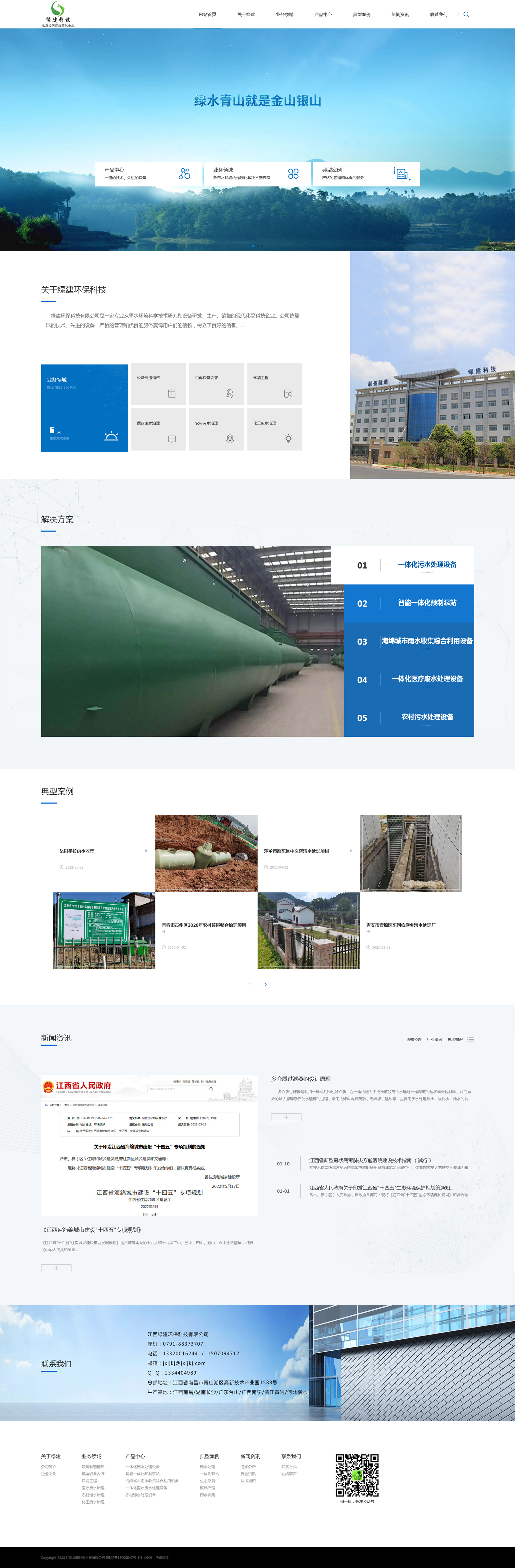 江西綠建環(huán)保科技有限公司——改版升級(jí)